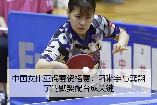 zhong-guo-nv-pai-ya-jin-sai-zi-ge-sai-diao-lin-yu-yu-gong-xiang-yu-de-mo-qi-pei-he-cheng-guan-jian-3-173.jpg